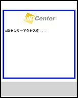 uIDセンターにアクセス