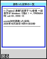読み取った記事確認