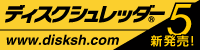 ディスクシュレッダーのウェブサイト