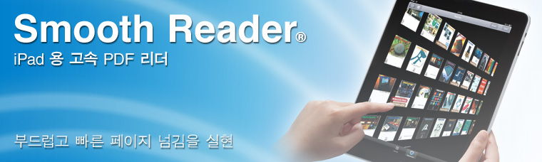 a fast PDF Reader for iPad, Smooth Reader Website