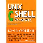 UNIX C SHELLフィールドガイドの表紙
