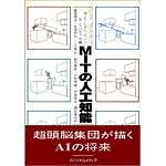 MITの人工知能の表紙