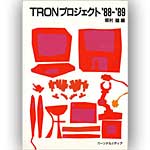 TRONプロジェクト '88-'89の表紙