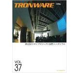 TRONWARE VOL.37の表紙
