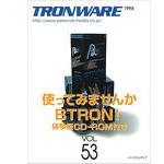 TRONWARE VOL.53の表紙