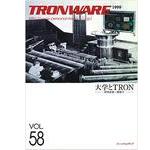 TRONWARE VOL.58の表紙