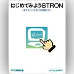はじめてみようBTRONの表紙