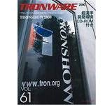 TRONWARE VOL.61の表紙