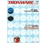 TRONWARE VOL.62の表紙