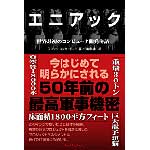 エニアックの表紙