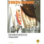 TRONWARE VOL.79の表紙
