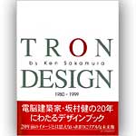 TRON DESIGN 1980-1999の表紙