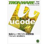 TRONWARE VOL.86の表紙
