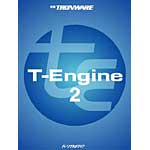 T-Engine2の表紙
