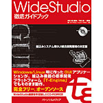 WideStudio徹底ガイドブックの表紙