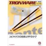 TRONWARE VOL.93の表紙