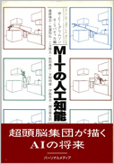 MITの人工知能