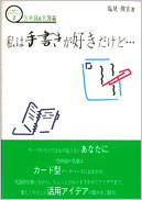 ハローパソコン2　住所録&名簿編　私は手書きが好きだから