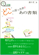 ローパソコン3　文献編　どこに行ったの? あの書類