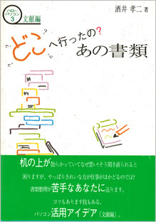 どこへ行ったの？あの書類