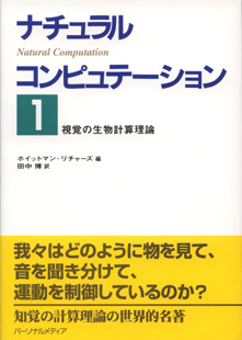 ナチュラルコンピュテーション1