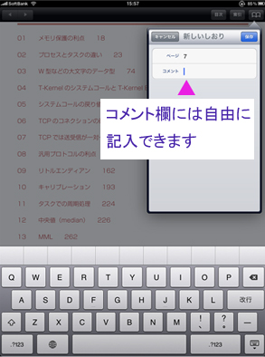 コメントを入力する