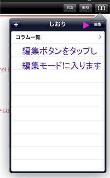 しおりの編集１