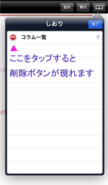 しおりの編集２