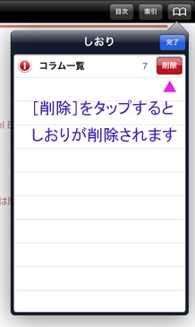 しおりの編集３