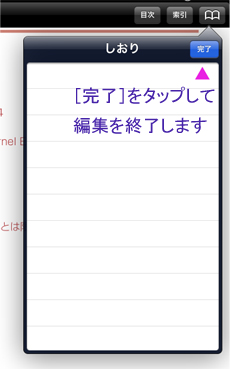 しおりの編集４