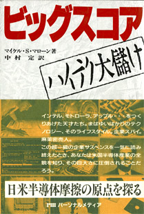 ビッグスコア