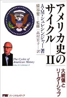 アメリカ史のサイクル�