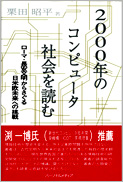 2000年のコンピュータ社会を読む