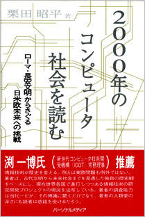 2000年のコンピュータ社会を読む