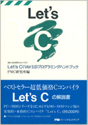 Let's C(Ver3.0)プログラミングハンドブック