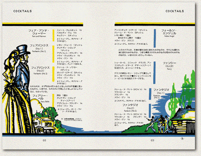 サヴォイ・カクテルブックページサンプル