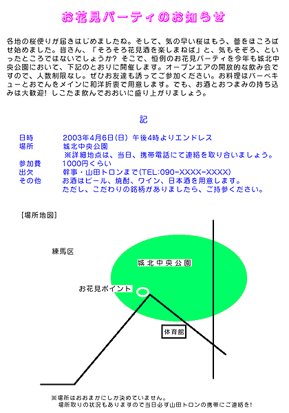 お花見のお知らせ