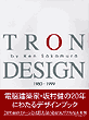 TRON DESIGN表紙