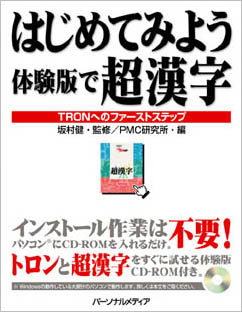 はじめてみよう体験版で超漢字