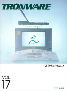 TRONWARE VOL.17