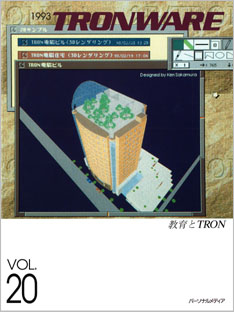 TRONWARE VOL.20