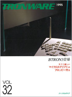 TRONWARE VOL.32