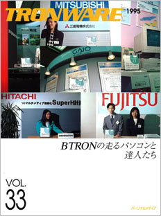 TRONWARE VOL.33