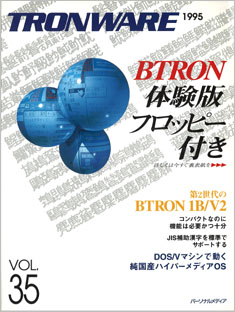 TRONWARE VOL.35