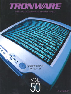 TRONWARE VOL.50