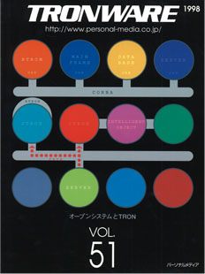 TRONWARE VOL.51