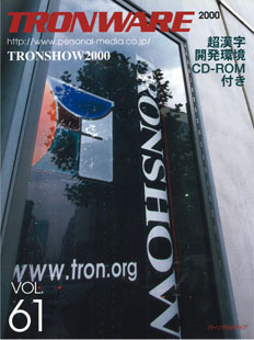 TRONWARE VOL.61