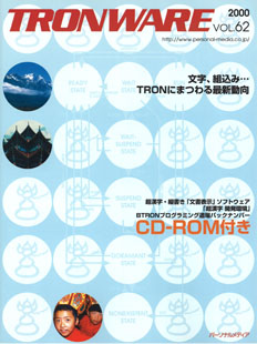 TRONWARE VOL.62