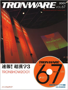 TRONWARE VOL.67