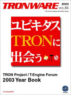 TRONWARE VOL.84